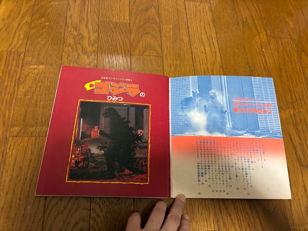 ゴジラのヒミツ　絵本　GODZILLA ゴジラ