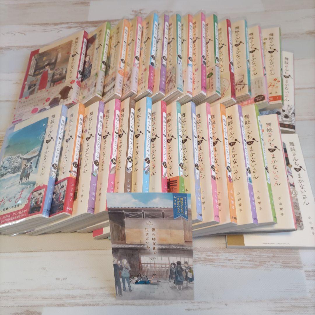 舞妓さんちのまかないさん 全30巻セット 特典付き