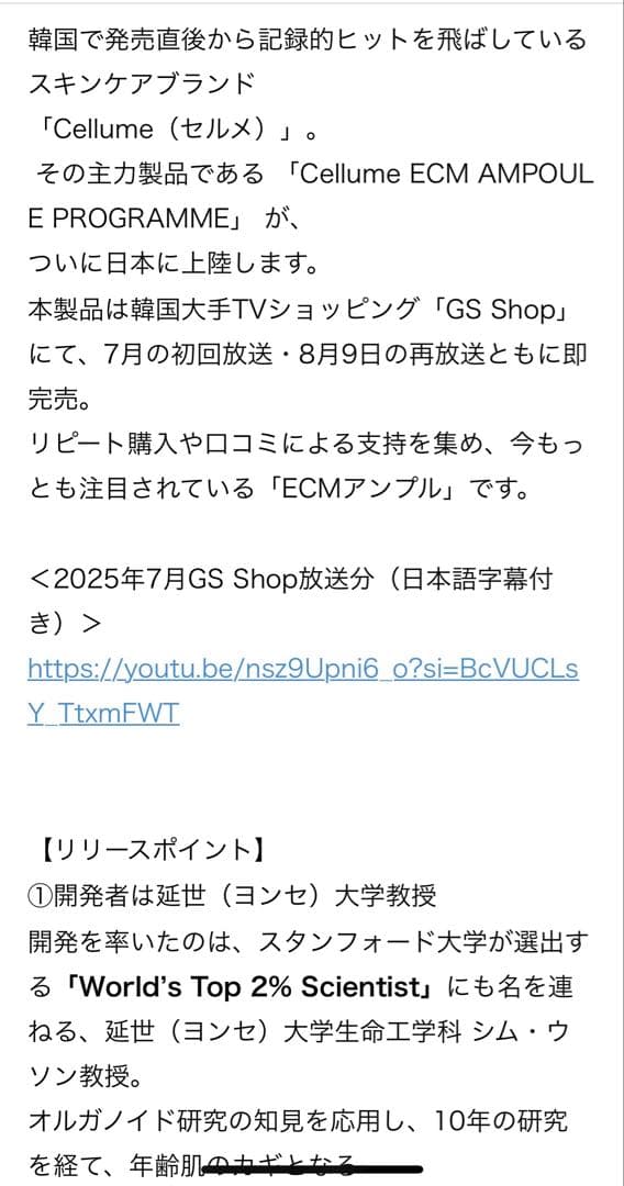 Mal.レレレさんより購入Cellume ECMアンプルプログラム4ml3セット