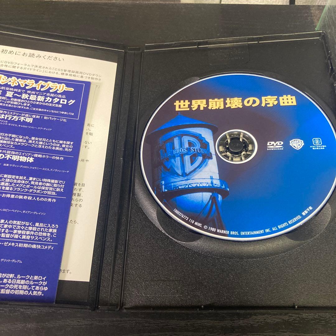 世界崩壊の序曲　DVD 復刻シネマライブラリー