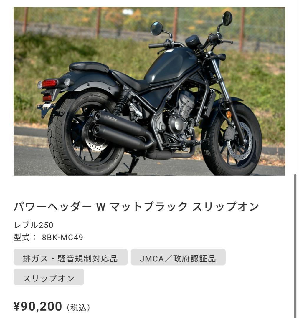 レブル250 8BK-MC49