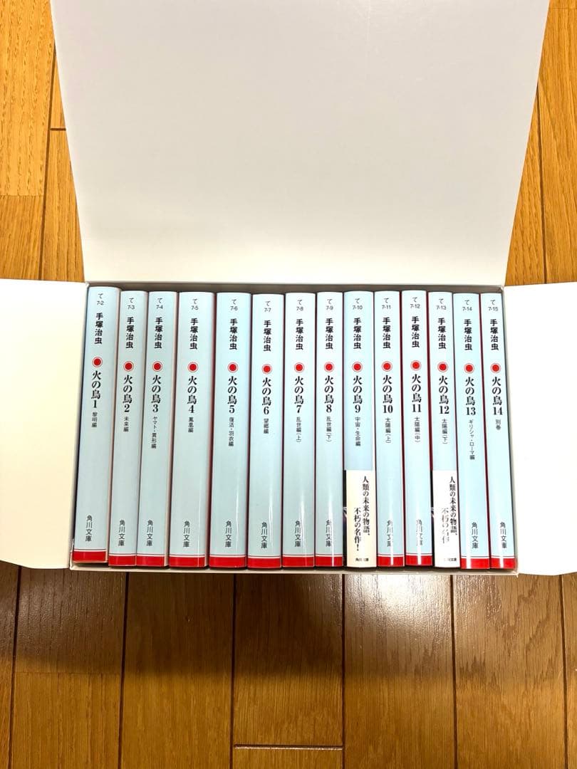 火の鳥 全巻 14巻 手塚治虫