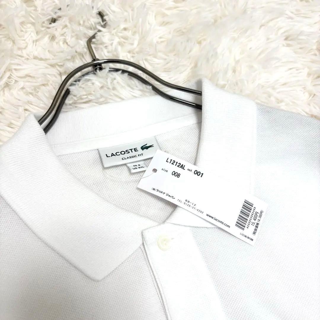 新品未使用 LACOSTE ポロシャツ L1212AL 大きいサイズ 白 3XL