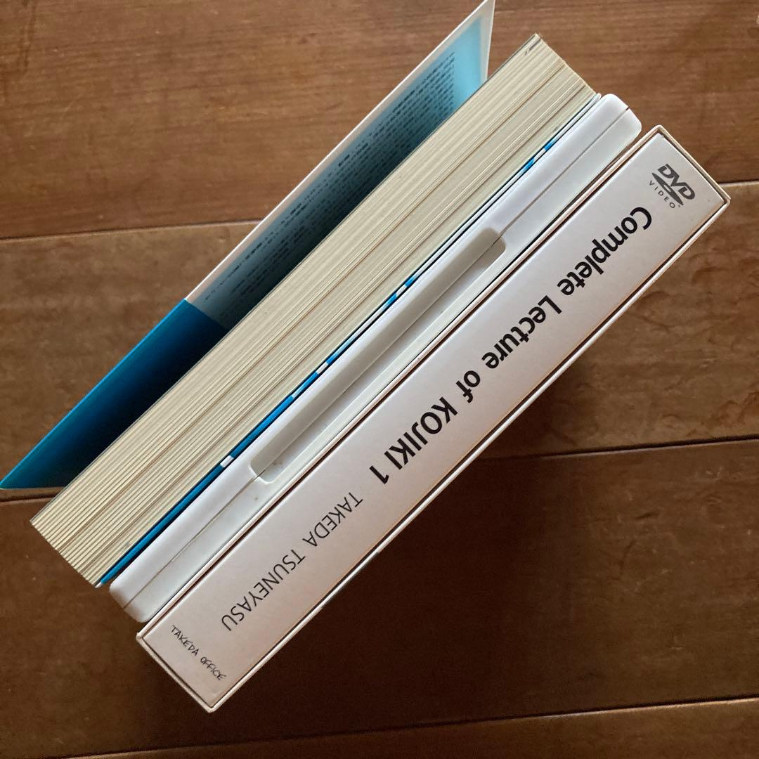 古事記完全講義入門編、BOX-1、現代語古事記 3点セット　竹田恒泰