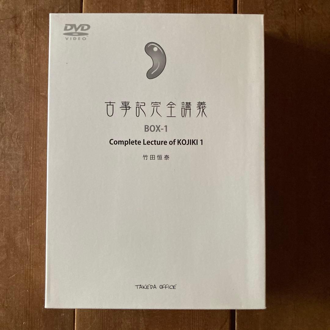 古事記完全講義入門編、BOX-1、現代語古事記 3点セット　竹田恒泰