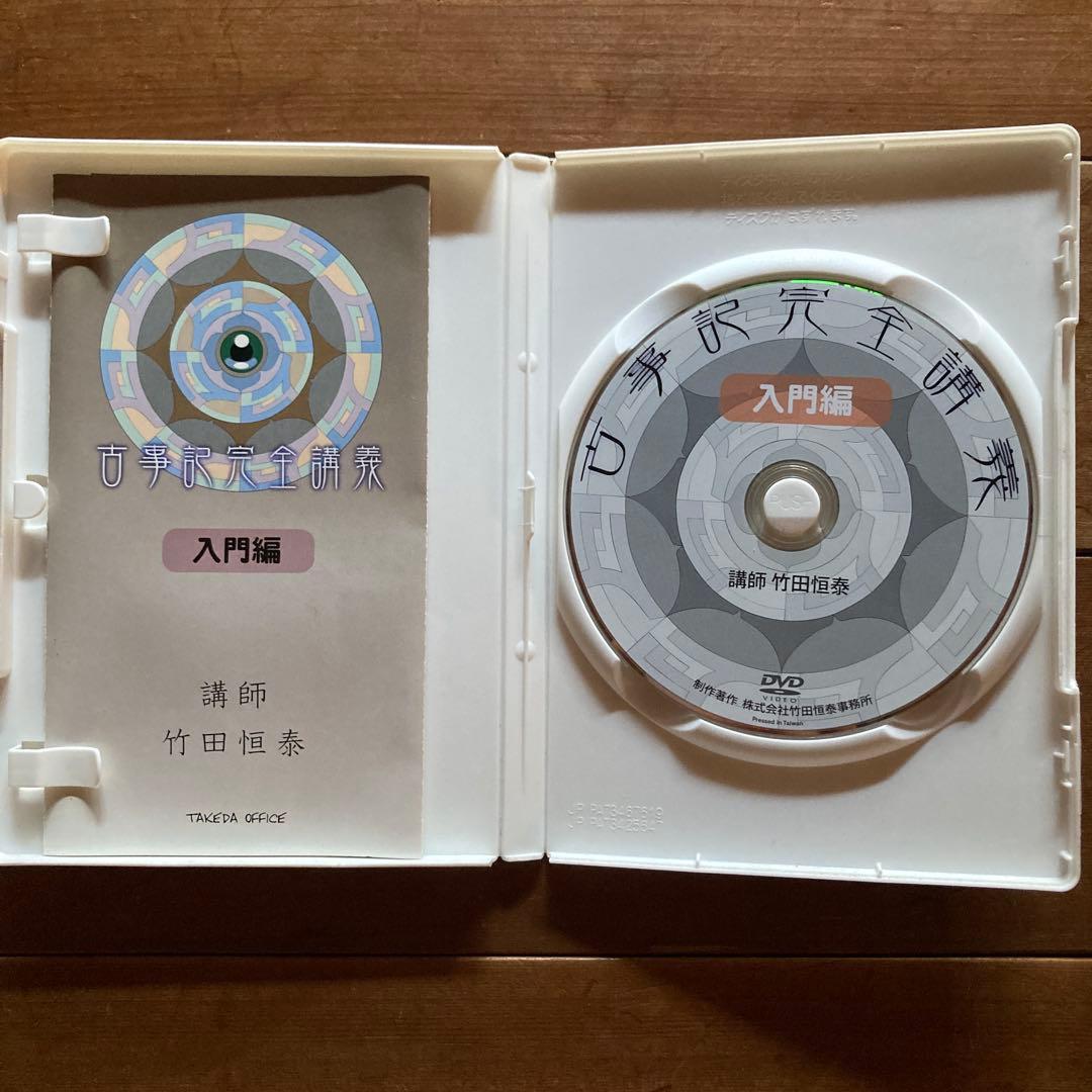 古事記完全講義入門編、BOX-1、現代語古事記 3点セット　竹田恒泰