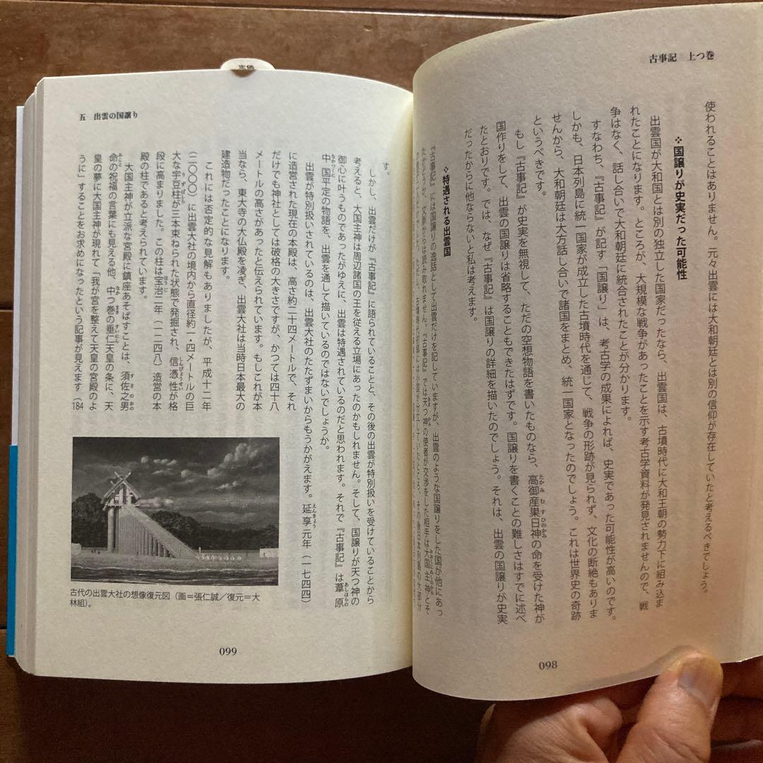 古事記完全講義入門編、BOX-1、現代語古事記 3点セット　竹田恒泰