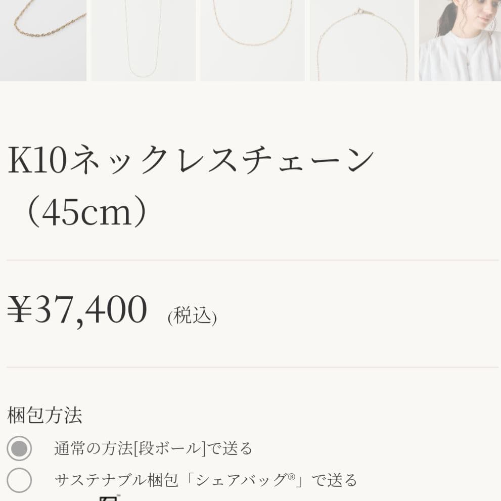 ★最終価格★♡極美品♡【agete】K10スクリューチェーン45cm