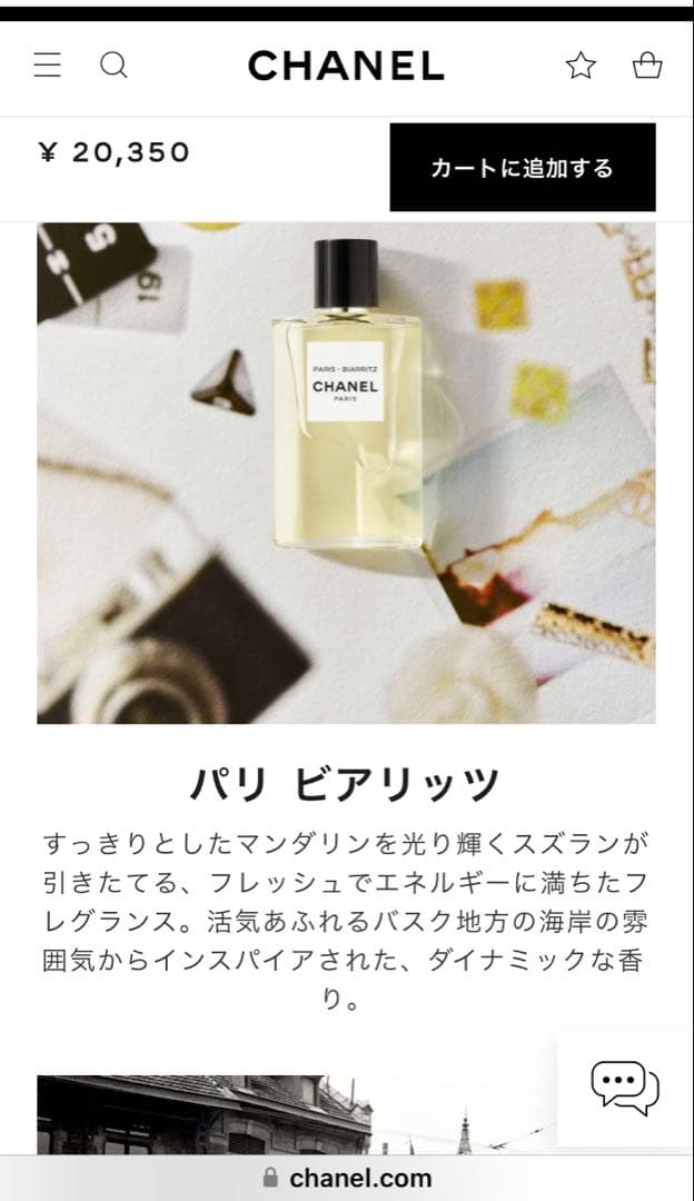 M*I様 CHANEL シャネル パリ ビアリッツ オードゥ トワレット 125