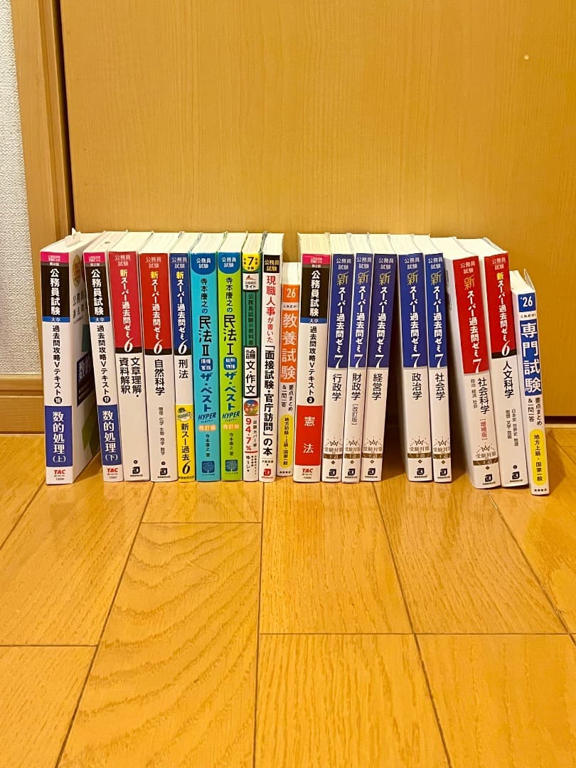 国家一般職・国家専門職・特別区・地方上級用公務員試験参考書セット