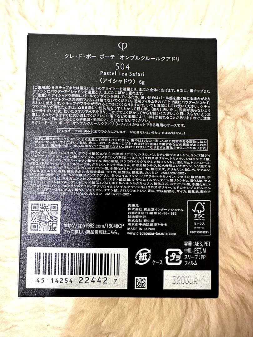 新品☆クレ・ド・ポーボーテ オンブルクルールクアドリ 504 アイシ
