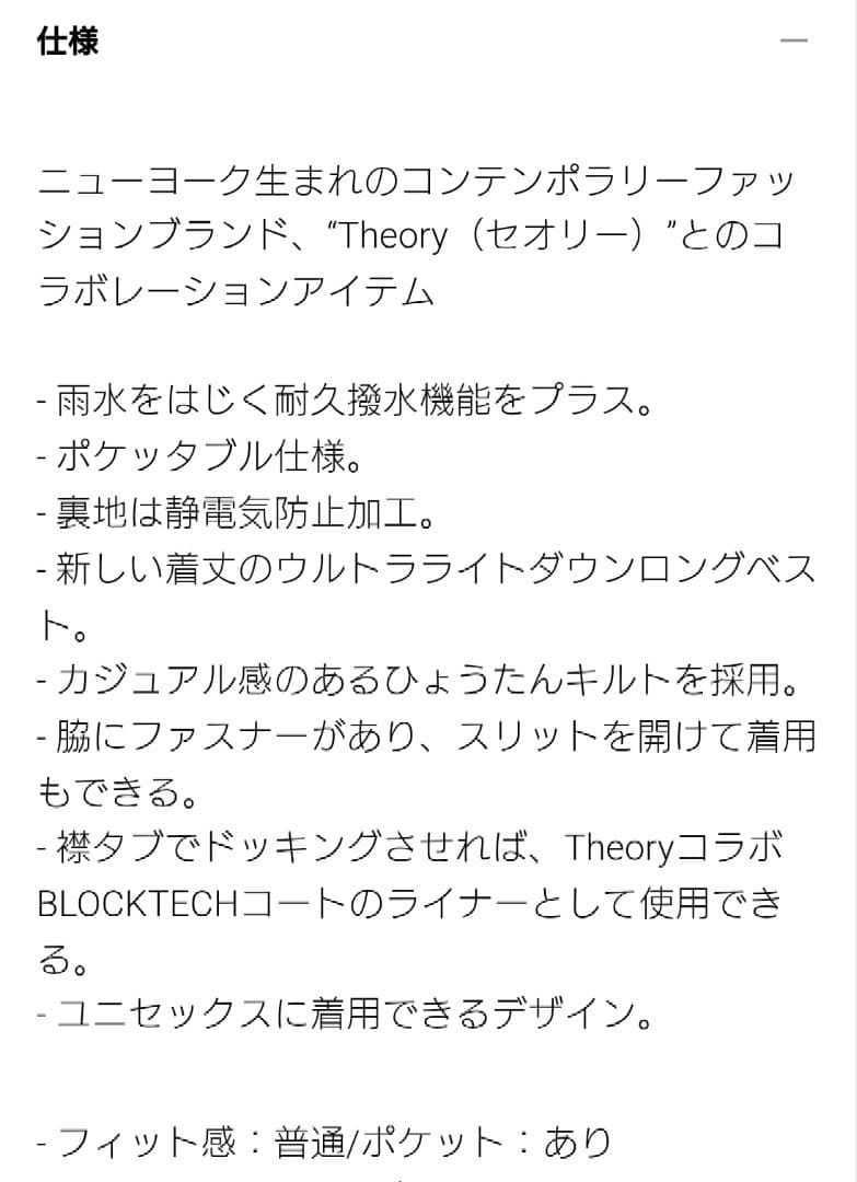 ユニクロセオリー　UNIQLO × Theory ウルトラライトダウンベスト　Ｌ