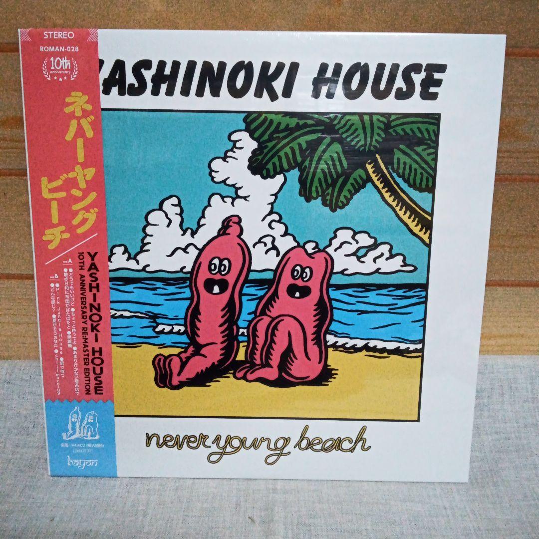 【新品未開封】never young beach レコード2枚セット