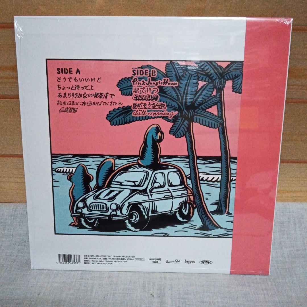 【新品未開封】never young beach レコード2枚セット