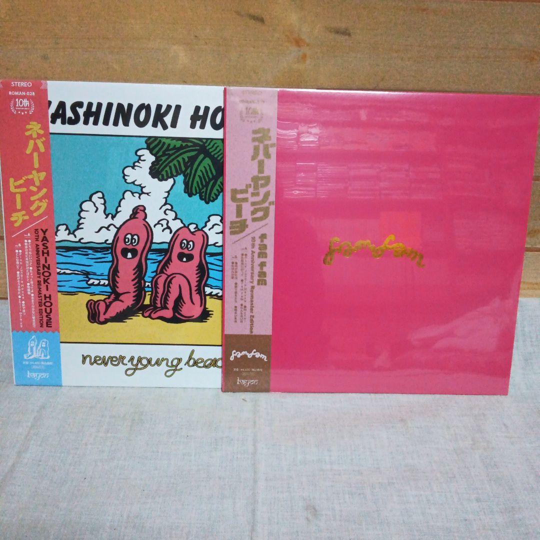 【新品未開封】never young beach レコード2枚セット