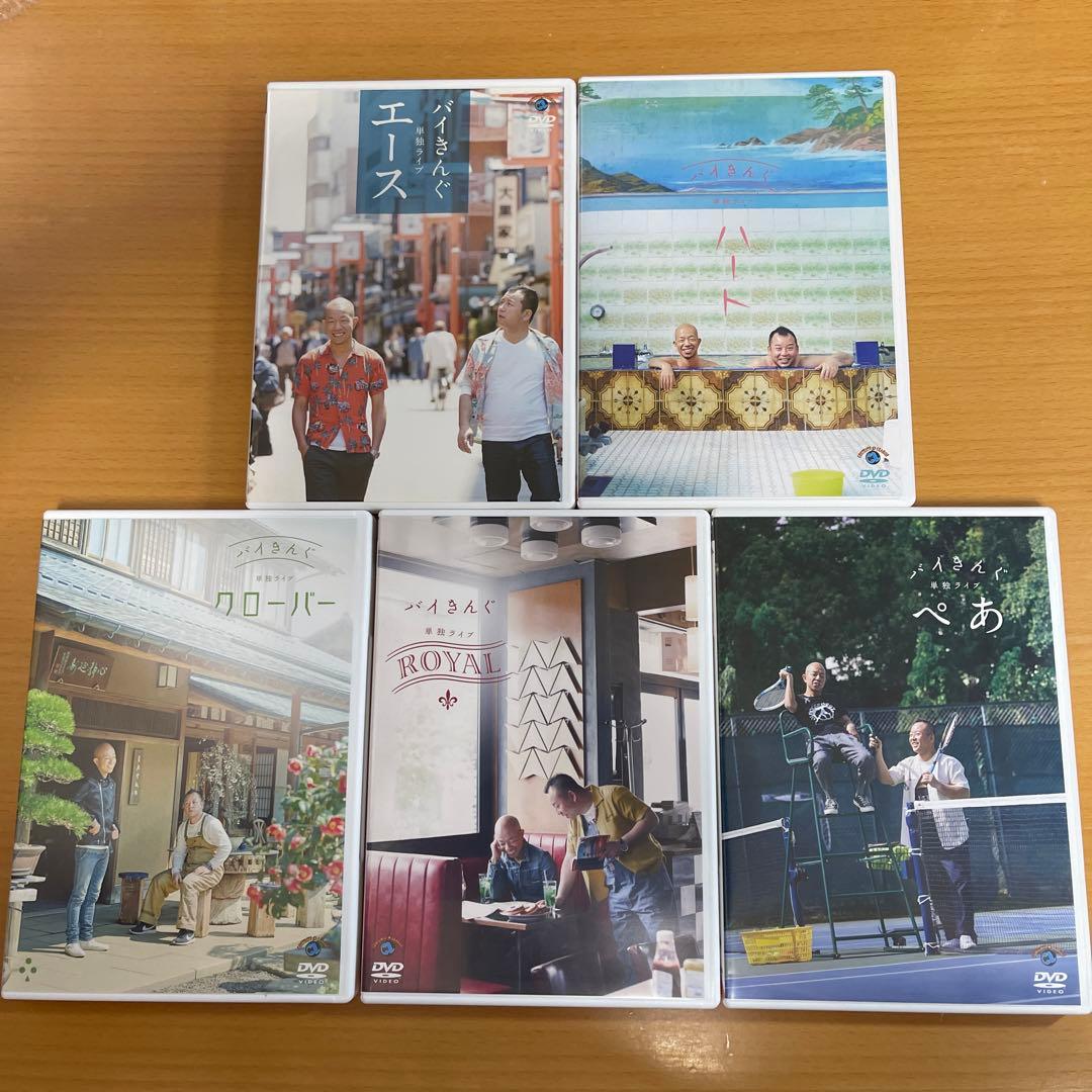 DVD バイきんぐ単独ライブ エース除く4本セット