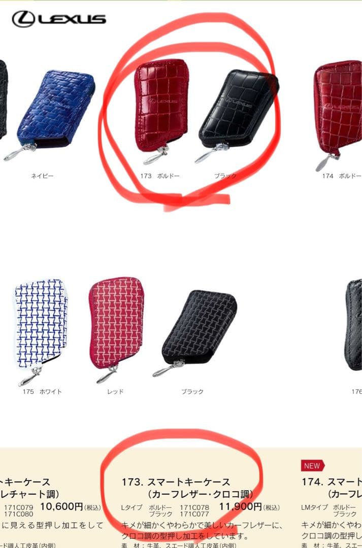 レクサスコレクション スマートキーケース クロコ調 Lタイプ