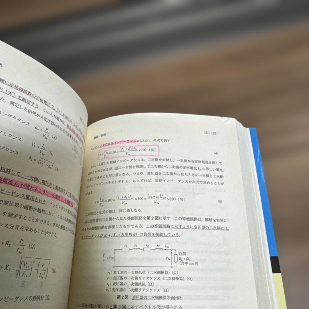 電験第2種模範解答集 平成18年版　　電験二種　電験2種