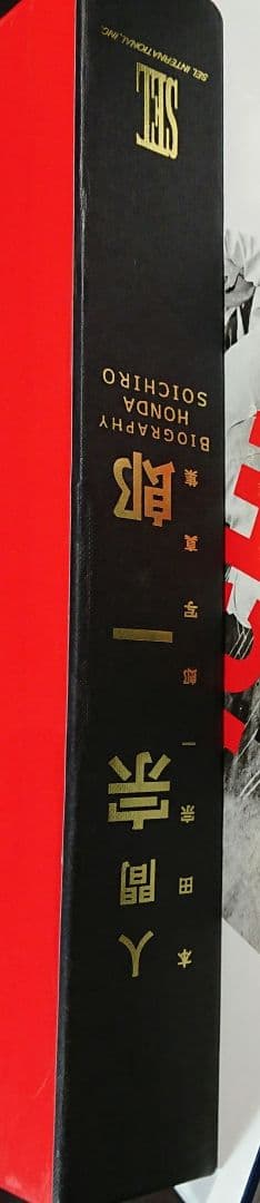 人間 宗一郎 本田宗一郎写真集