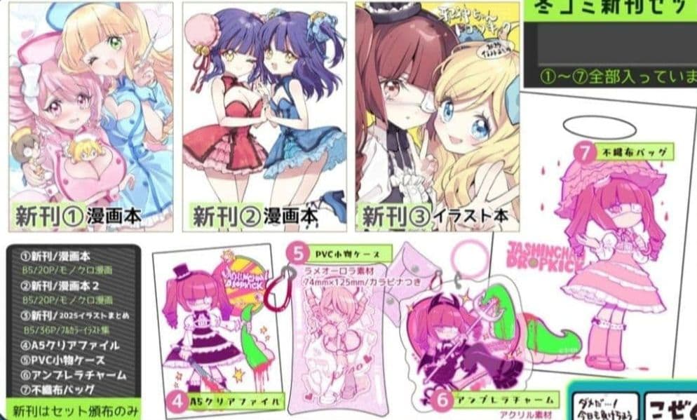 C107 福のれん 新刊セット 先着アクリル札