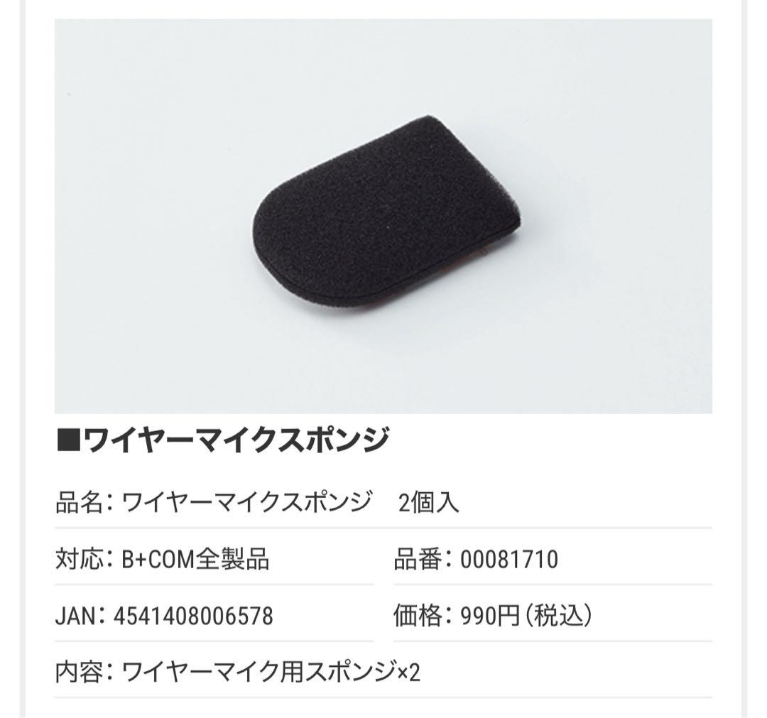 B+COM ONE ビーコムワン（消耗品購入必要有り）