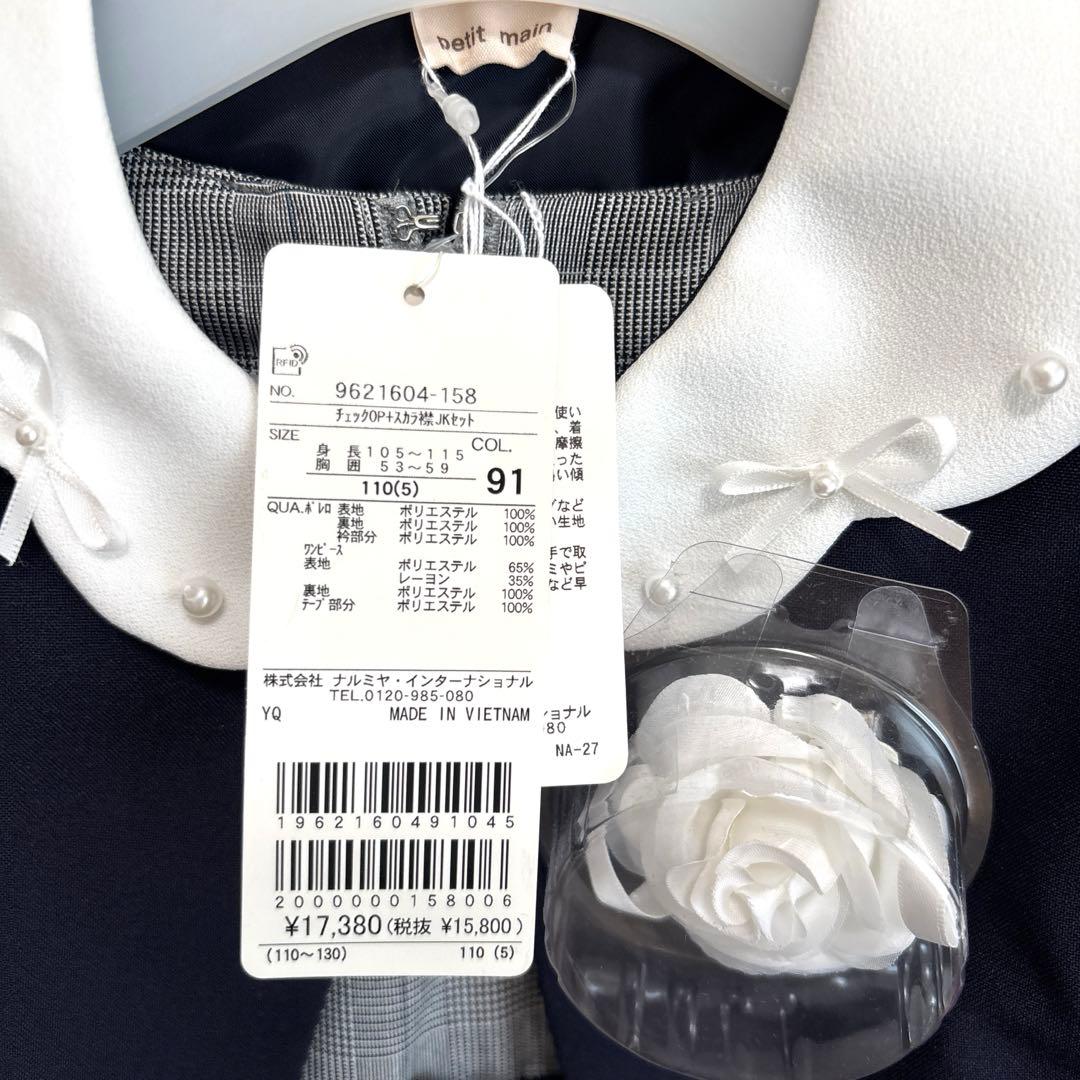 プティマイン　セレモニージャケット＆ワンピース110cm 新品