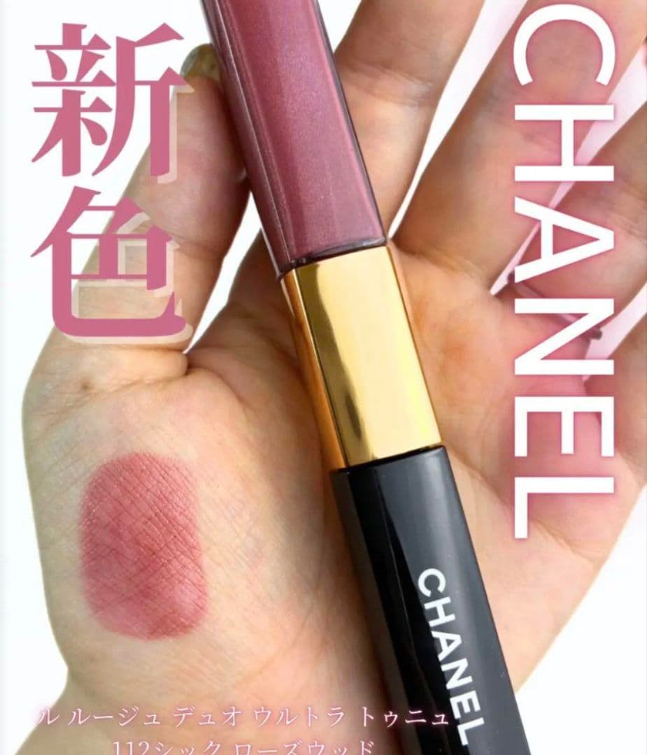 CHANEL ルルージュディオウルトラトゥニュ　112　数量限定　新品　未開封♪