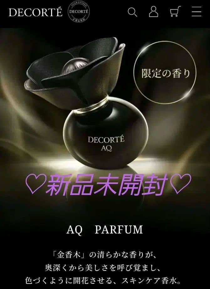 ♡新品未開封♡コスメデコルテ　エターナルエレガンスボックス AQ パルファン