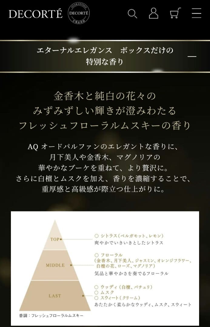 ♡新品未開封♡コスメデコルテ　エターナルエレガンスボックス AQ パルファン