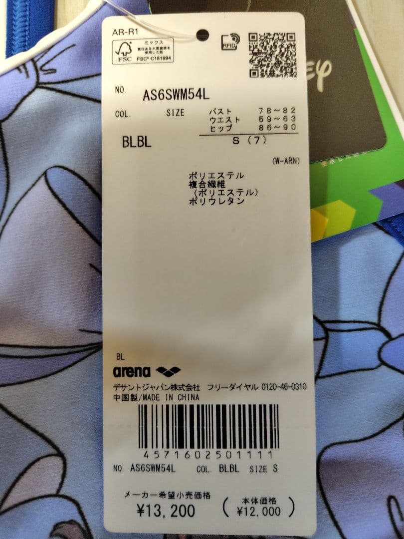 【未使用品】arena アリーナ 競泳水着 タフスーツ ディズニー マリー