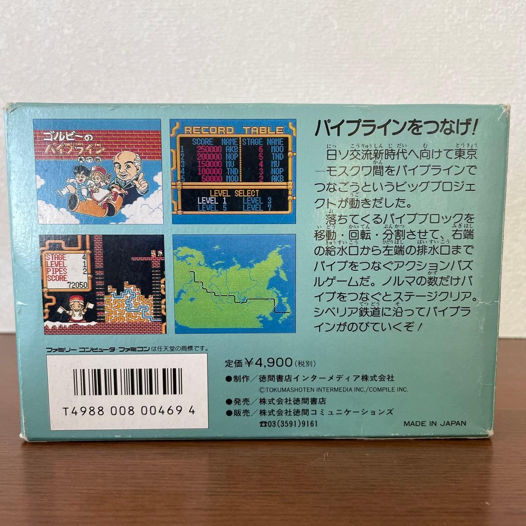 ゴルビーのパイプライン大作戦