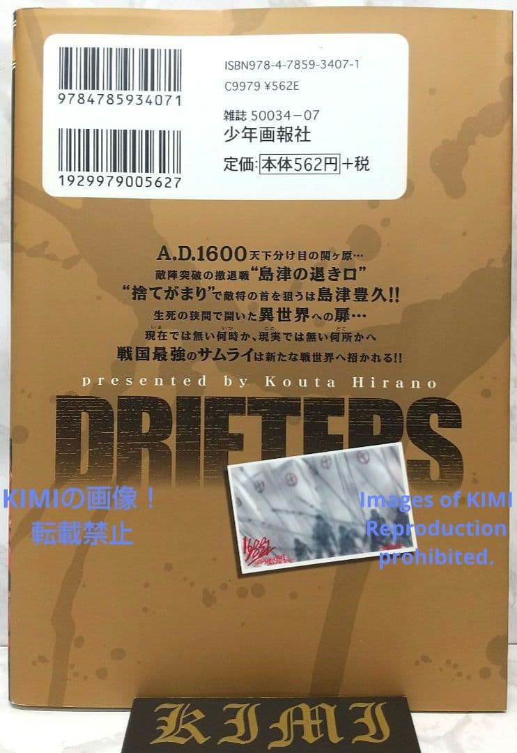 希少 初版 ドリフターズ 1 コミック 2010 平野耕太 Drifters 1