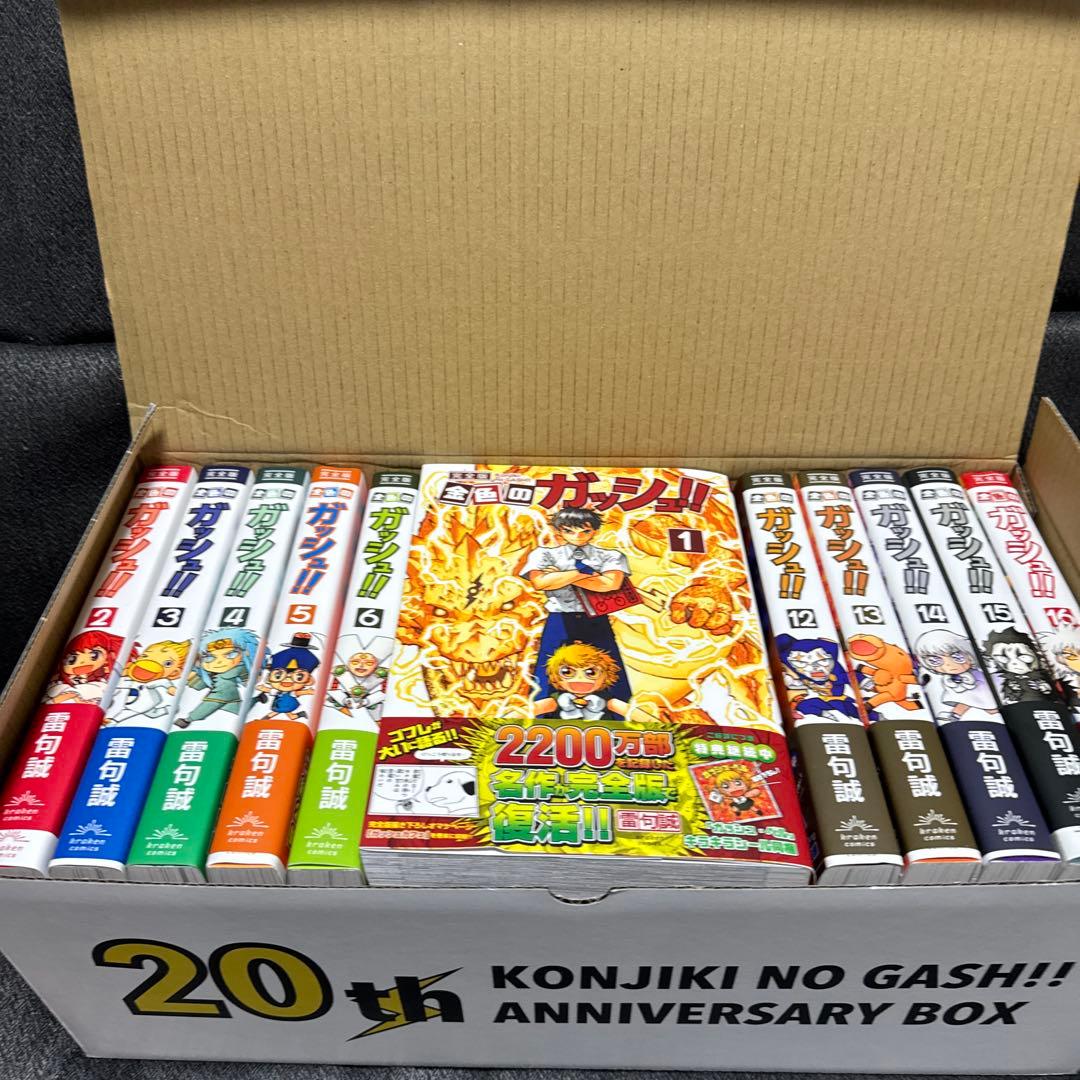 金色のガッシュベル　完全版