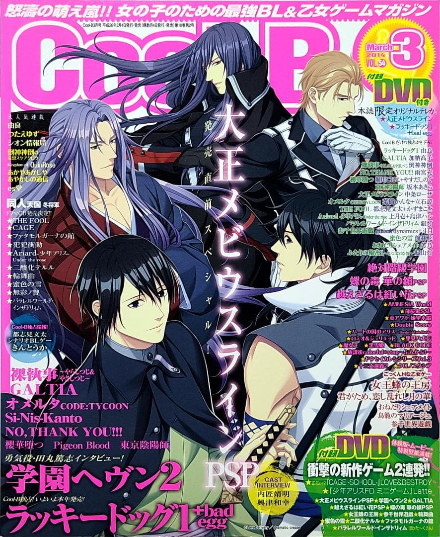 Cool-B (クールビー) 2014年03月号