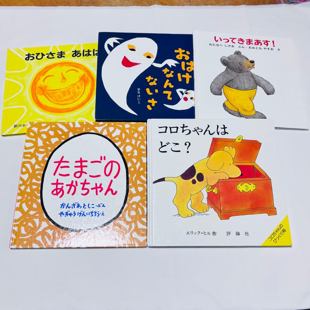 0歳から低学年向け　くもん推薦図書、福音館書店など　絵本まとめ売り40冊　セット