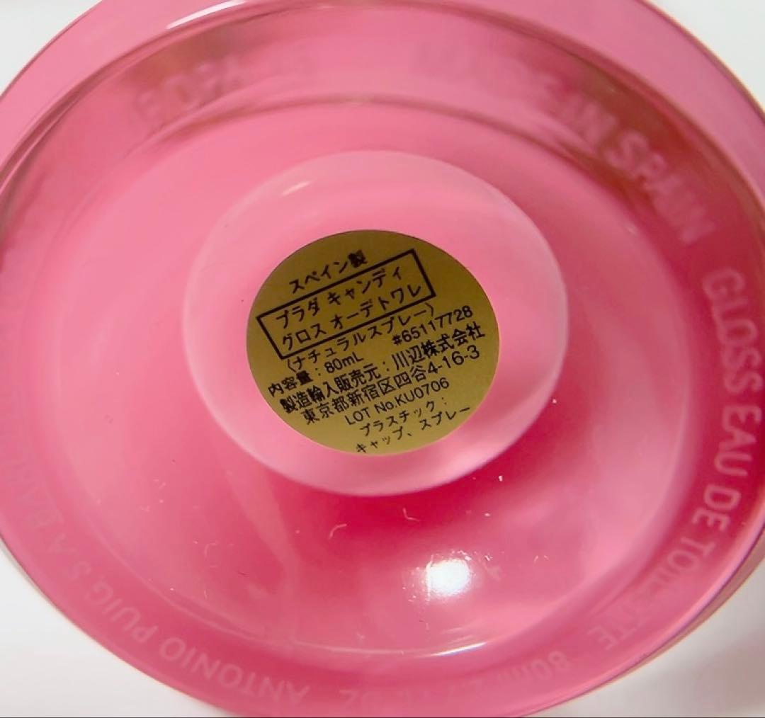 プラダ　PRADA キャンディグロス　オーデトワレ　80ml