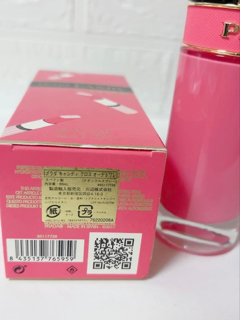 プラダ　PRADA キャンディグロス　オーデトワレ　80ml