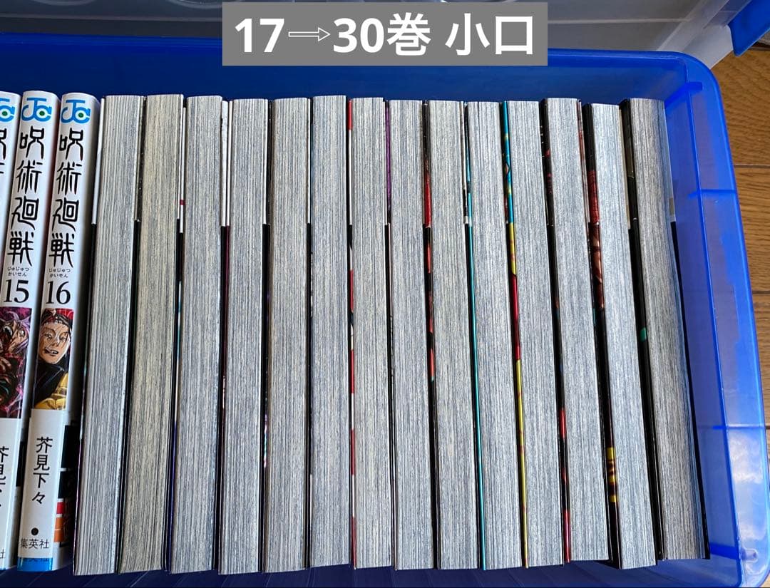 漫画「呪術廻戦」全巻セット（0巻〜30巻）