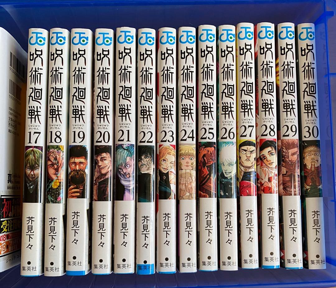 漫画「呪術廻戦」全巻セット（0巻〜30巻）
