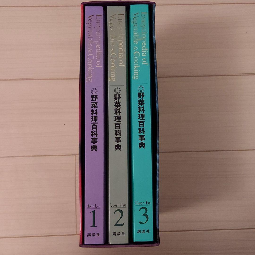 野菜料理百科事典