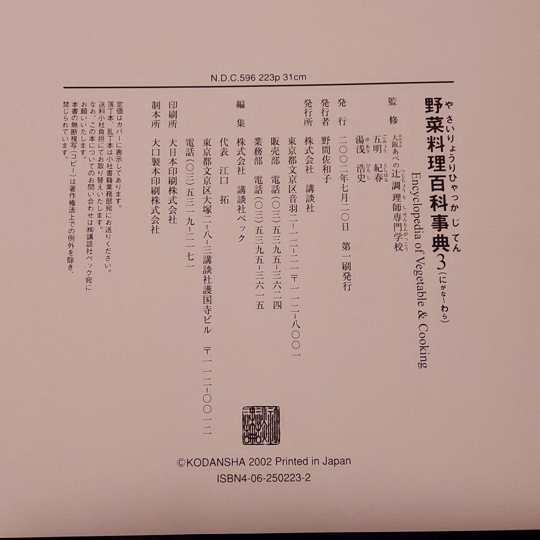 野菜料理百科事典