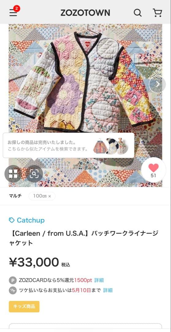 CARLEEN パッチワーク　ジャケット　100cm