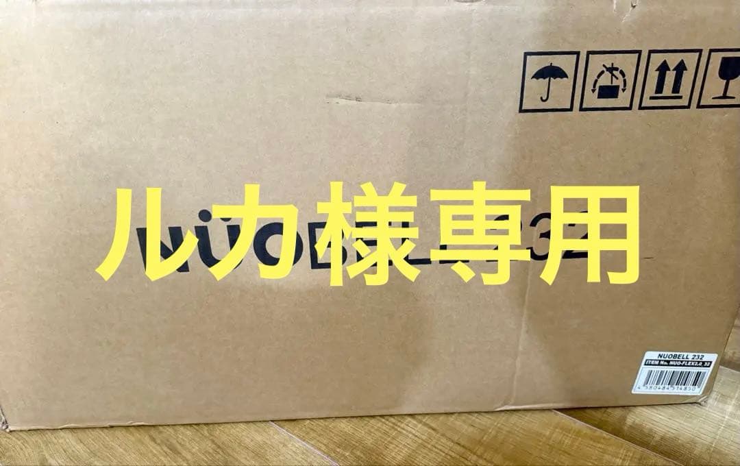 NUOBELL フレックスベル32kg 2kg刻み