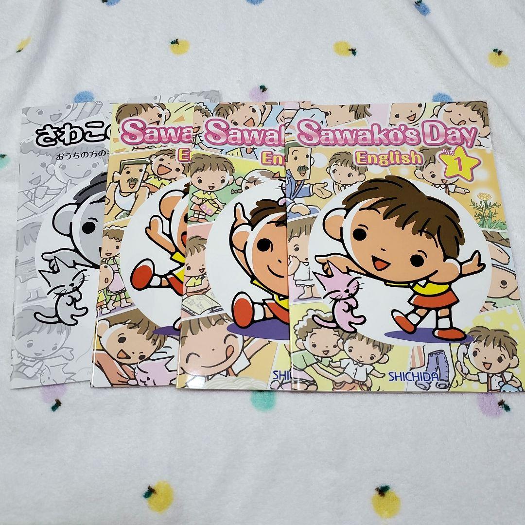 七田式 さわこの一日　えいごまんだらチャート　ゆきおの一日(テープ)