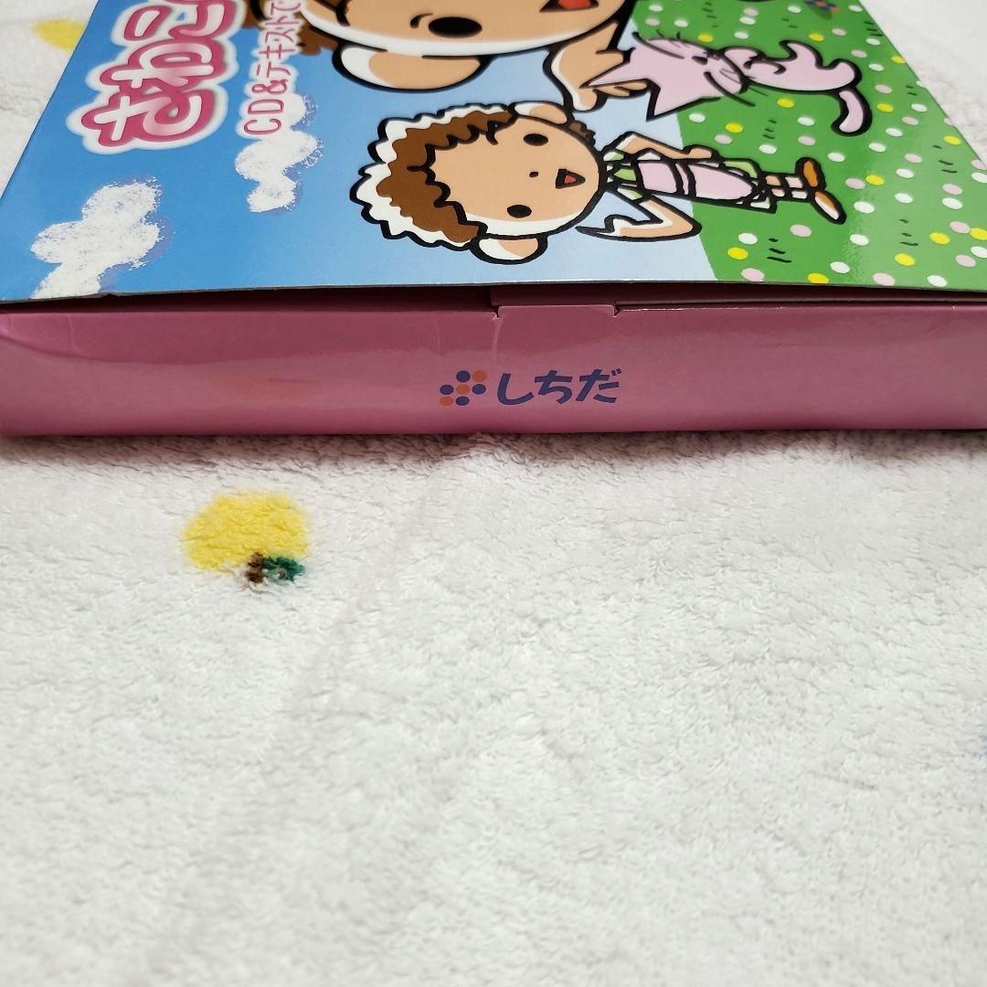 七田式 さわこの一日　えいごまんだらチャート　ゆきおの一日(テープ)