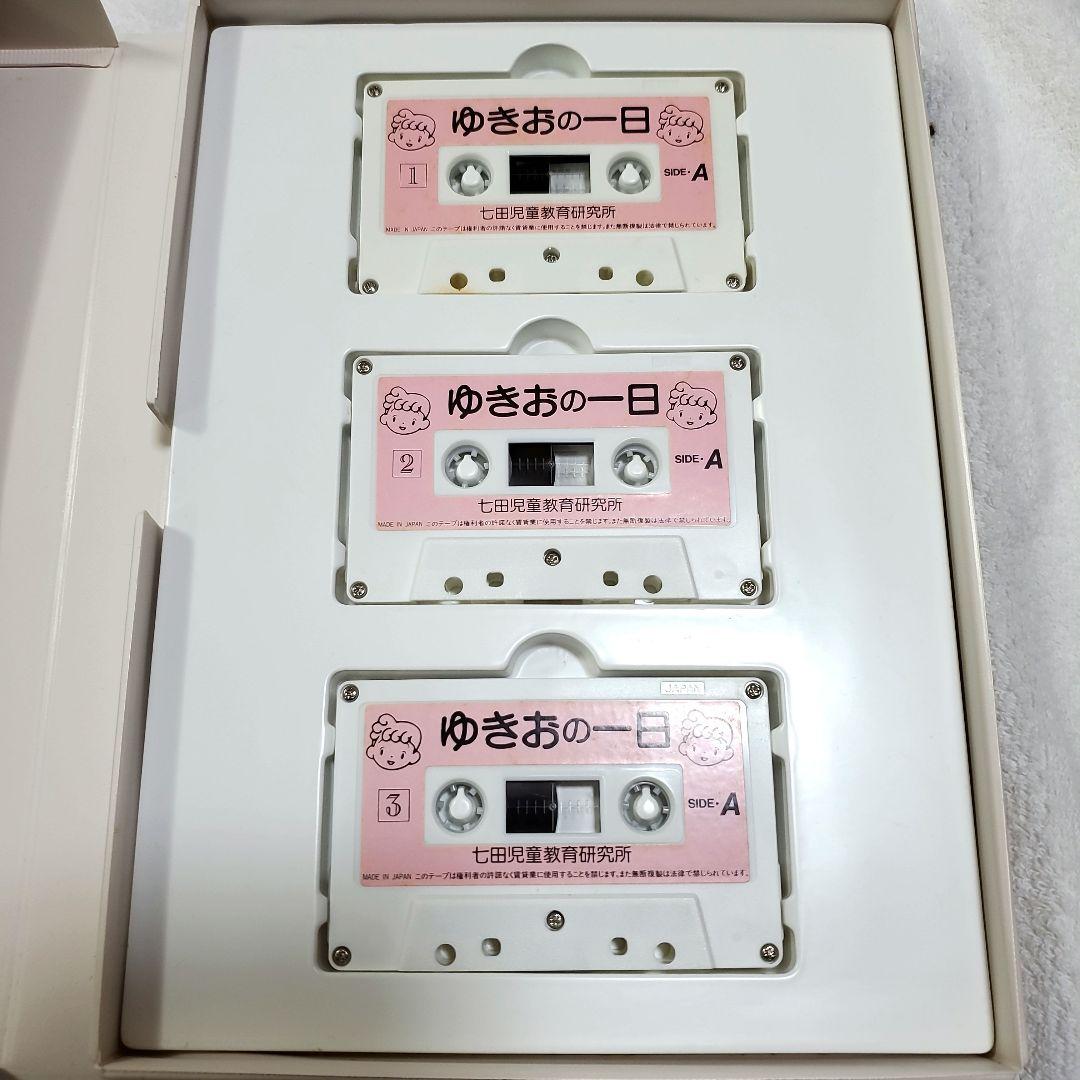 七田式 さわこの一日　えいごまんだらチャート　ゆきおの一日(テープ)
