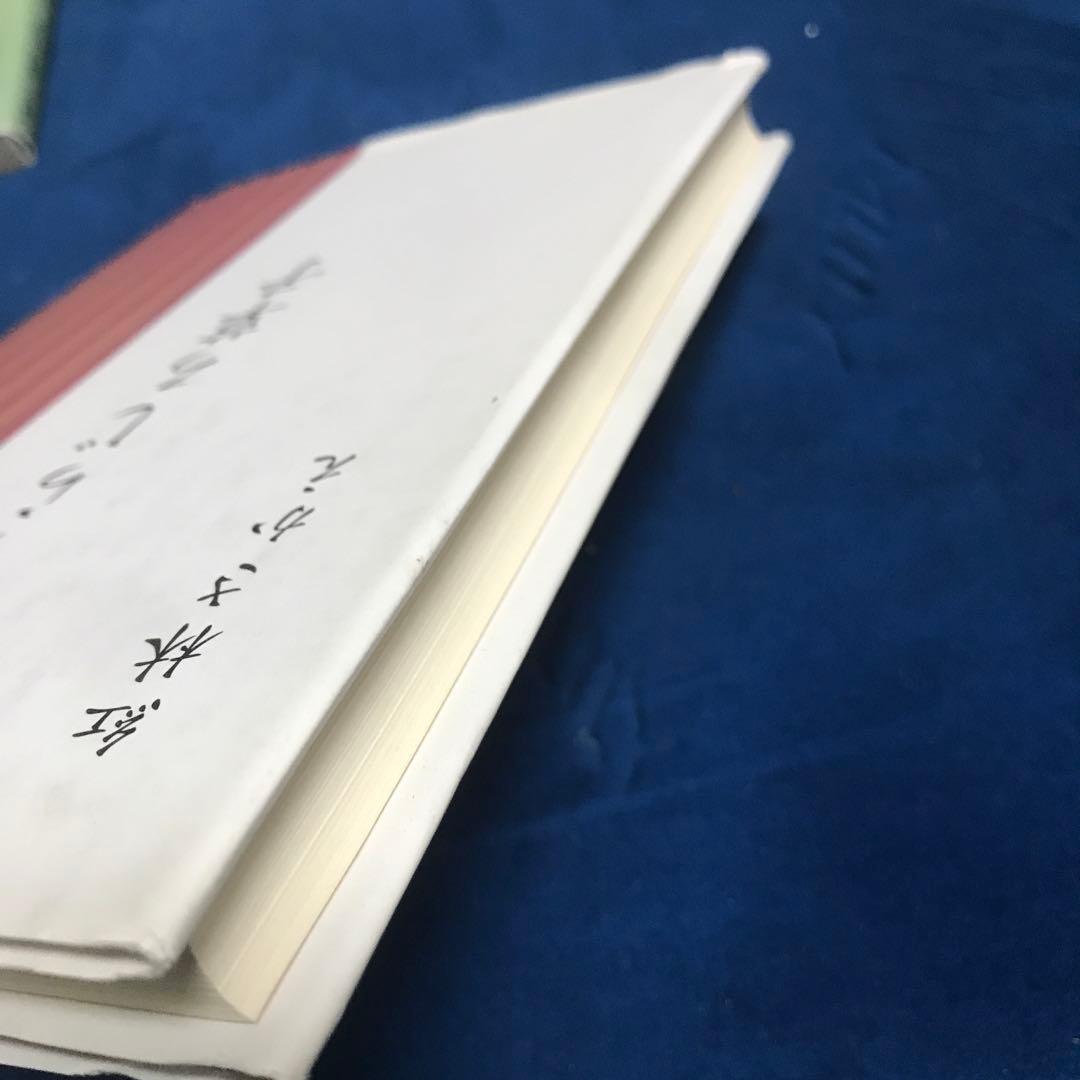 紅林さかえ うらじろ草子―随筆