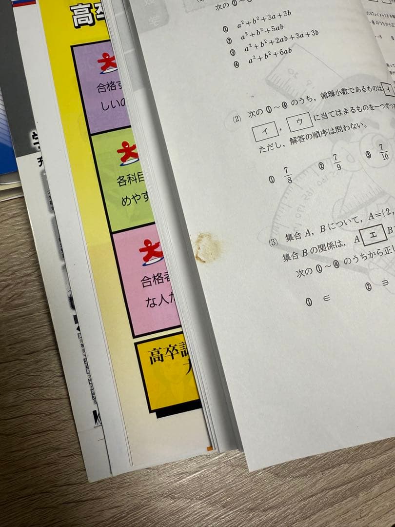 りぽっぴ高卒認定試験過去問&ワークブック　8冊セット