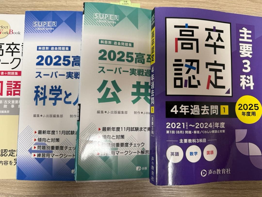 りぽっぴ高卒認定試験過去問&ワークブック　8冊セット