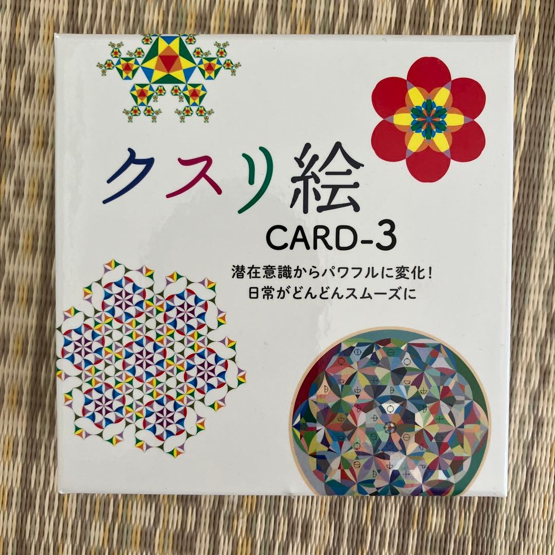 クスリ絵カード セット